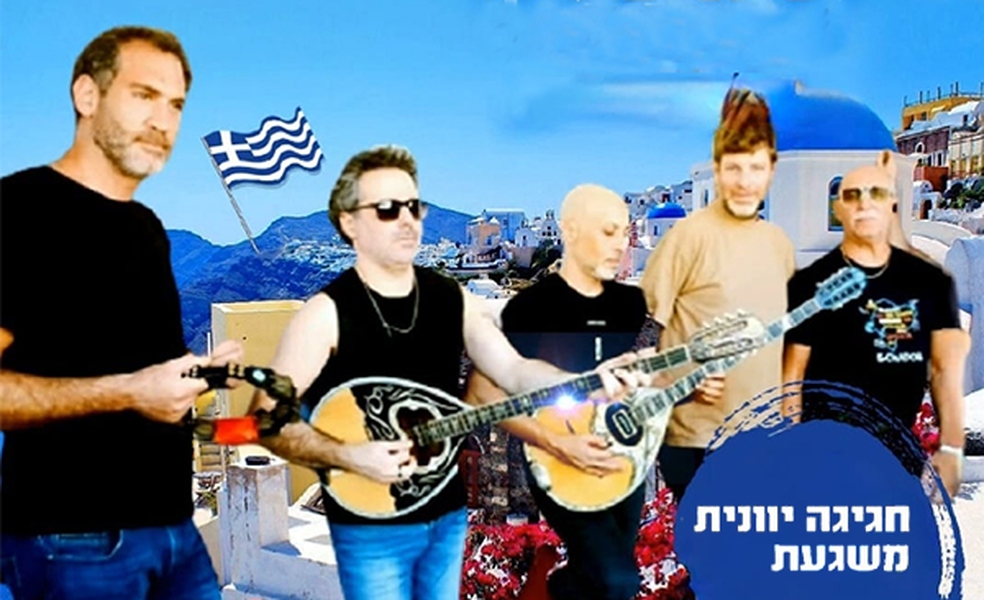 Picture of Event: Yoni Poliker & The Suflakis