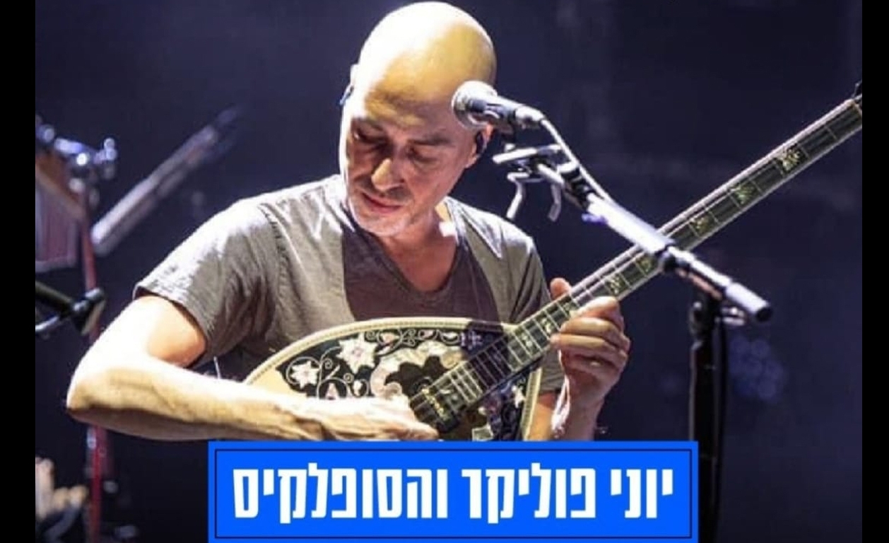Picture of Event: Yoni Poliker &amp; The Suflakis