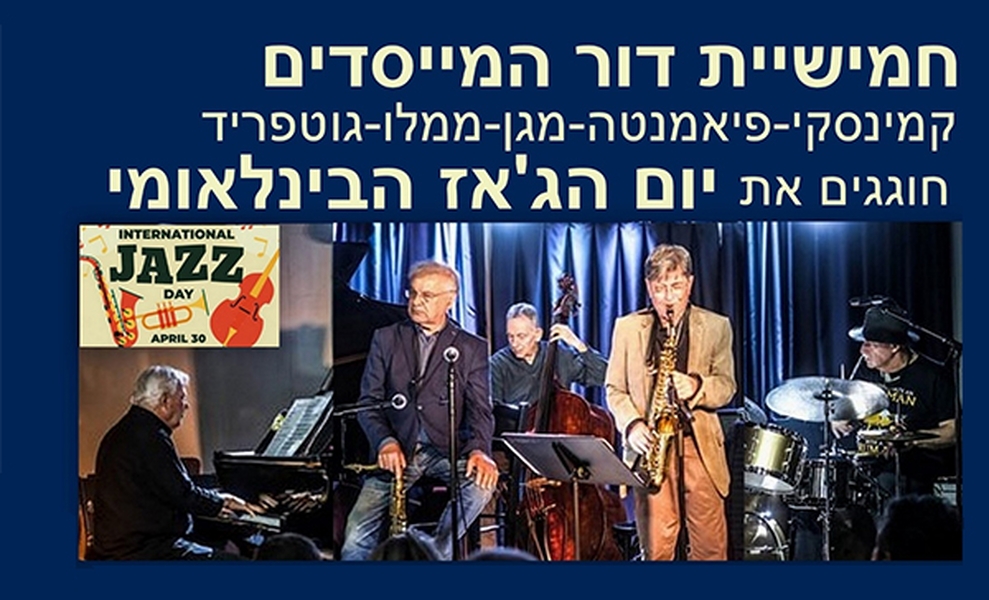 Picture of Event: The Israel's Jazz Giants