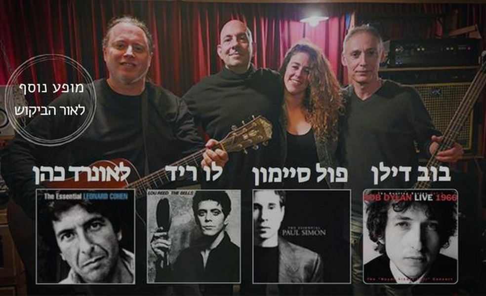 תמונת מופע: היהודים באים: השירים והסיפורים