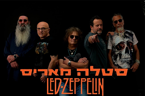 תמונת מועד מופע: סטלה מאריס מנגנת לד זפלין