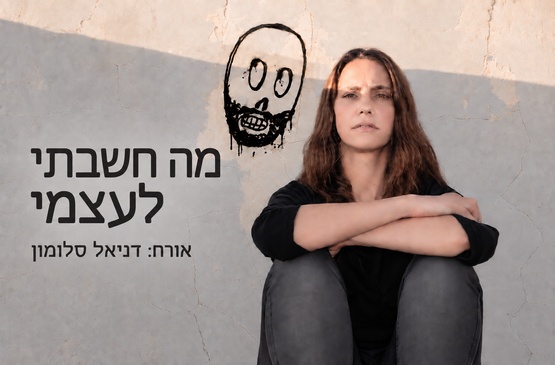 תמונת מועד מופע: נוגה פרידמן