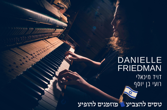 תמונת מועד מופע: דניאל פרידמן טריו
