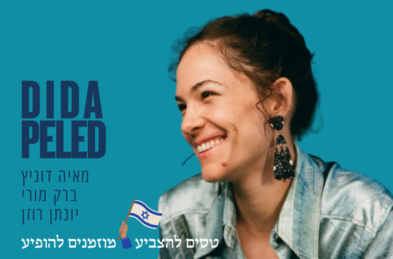 תמונת מועד מופע: רביעיית דידה פלד