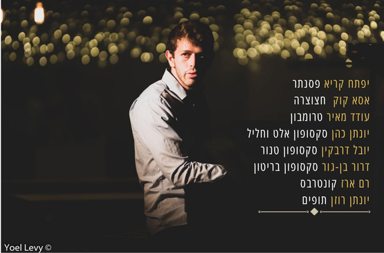 תמונת מועד מופע: שמיניית יפתח קריא