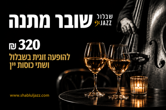 Picture of voucher: Jazz &amp; Wine for Two - Gift Voucher