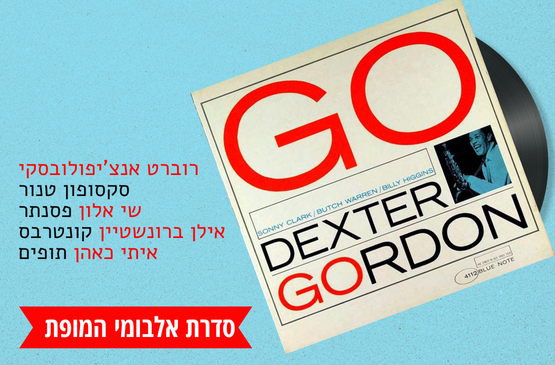 תמונת מועד מופע: GO&excl; - Dexter Gordon