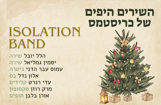 תמונת מועד מופע: השירים היפים של כריסטמס