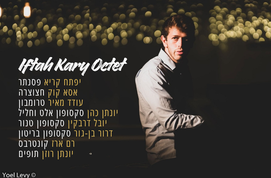 תמונת מועד מופע: שמיניית יפתח קריא